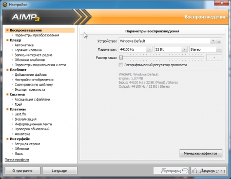 Меню настроек в Aimp 3 Меню настроек в Aimp 3
